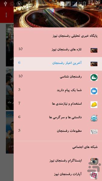 رفسنجان - عکس برنامه موبایلی اندروید