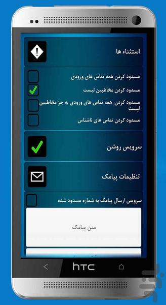بلاکر هوشمند - Image screenshot of android app