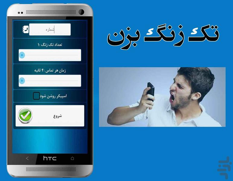 بلاکر هوشمند - عکس برنامه موبایلی اندروید