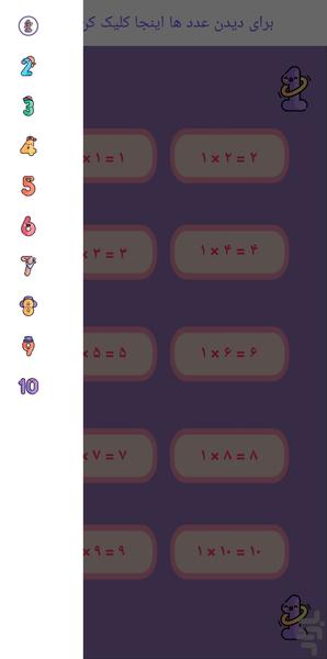 Jadval Zarb - Image screenshot of android app