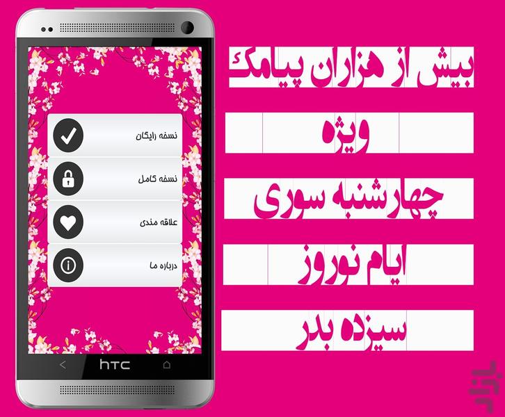 پیامک نوروزی(طنز,تبریک,محلی و غیره) - Image screenshot of android app