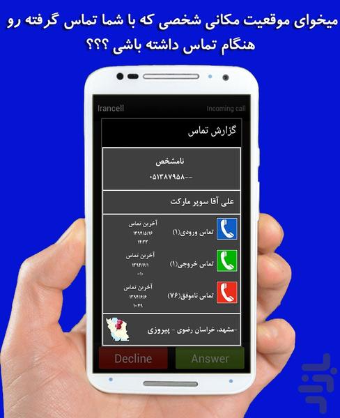 پشت خط کیه؟؟؟ - Image screenshot of android app