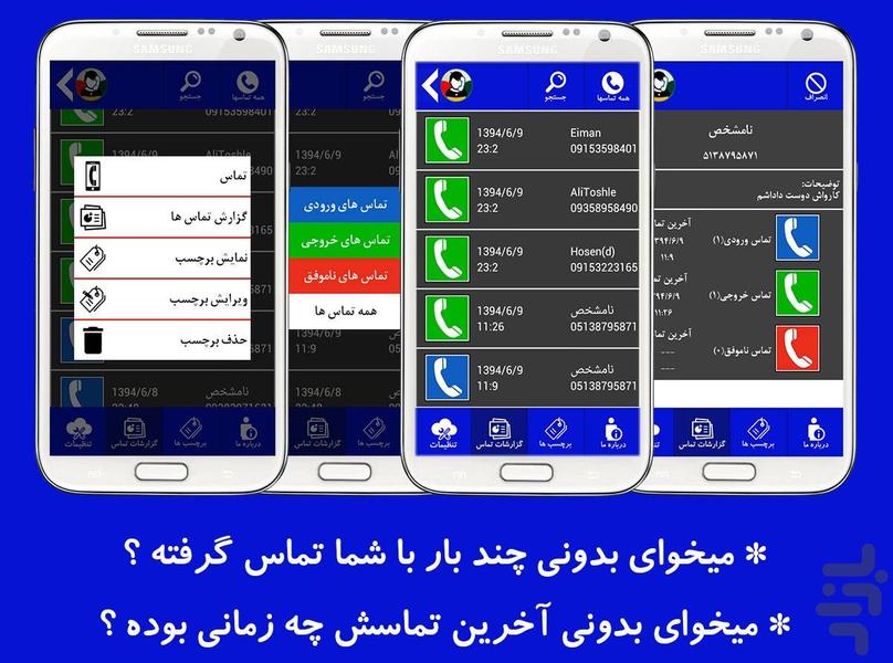 پشت خط کیه؟؟؟ - Image screenshot of android app