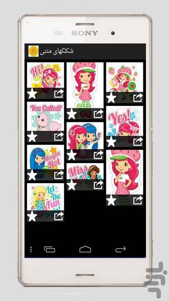 دنیای استیکر (فارسی , متنی , عکس) - عکس برنامه موبایلی اندروید