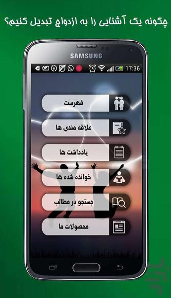 روابط زن و مرد - Image screenshot of android app