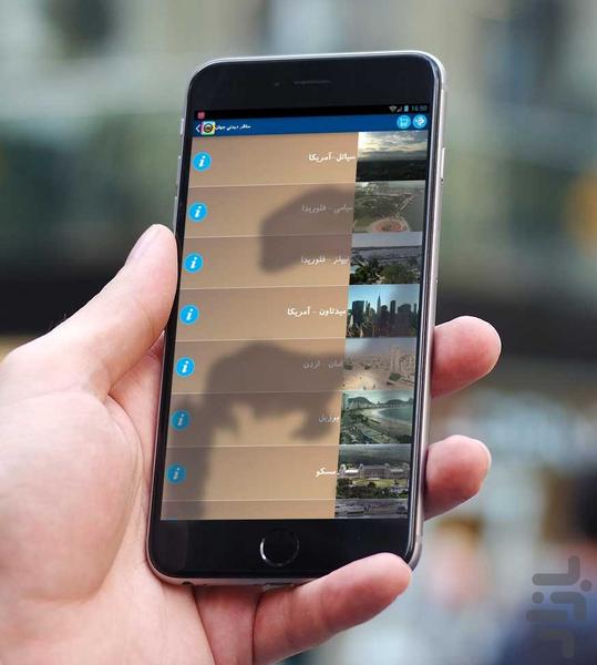 مناظر دیدنی جهان(رایگان) - عکس برنامه موبایلی اندروید