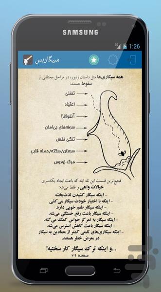 سیگاربس_کتاب مصور ترک سیگار و قلیان - عکس برنامه موبایلی اندروید