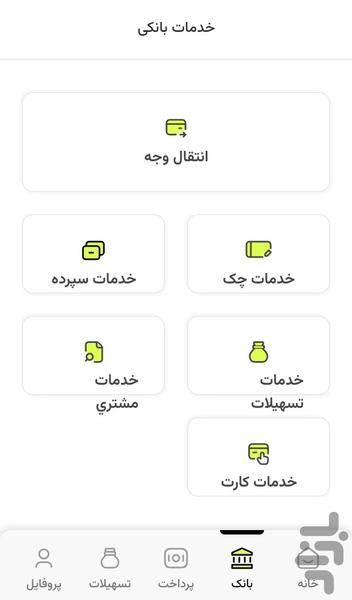 کیو،دیجیتال بانک قرض الحسنه مهرایران - عکس برنامه موبایلی اندروید
