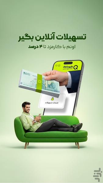 QBank - Image screenshot of android app