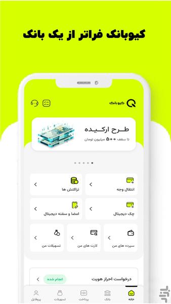 QBank - عکس برنامه موبایلی اندروید