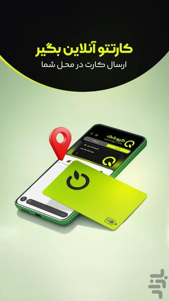 کیو،دیجیتال بانک قرض الحسنه مهرایران - عکس برنامه موبایلی اندروید