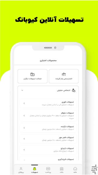 QBank - عکس برنامه موبایلی اندروید