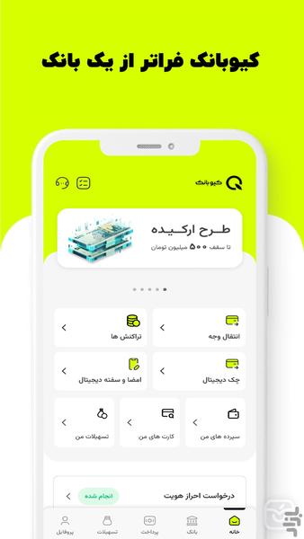 کیوبانک قرض الحسنه مهر ایران - عکس برنامه موبایلی اندروید