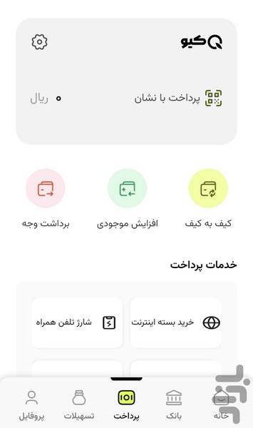 کیو،دیجیتال بانک قرض الحسنه مهرایران - عکس برنامه موبایلی اندروید