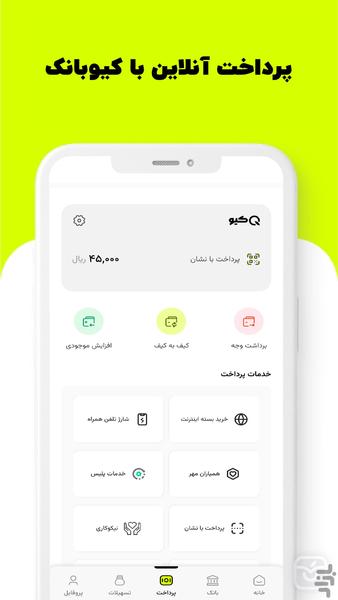 کیوبانک قرض الحسنه مهر ایران - عکس برنامه موبایلی اندروید