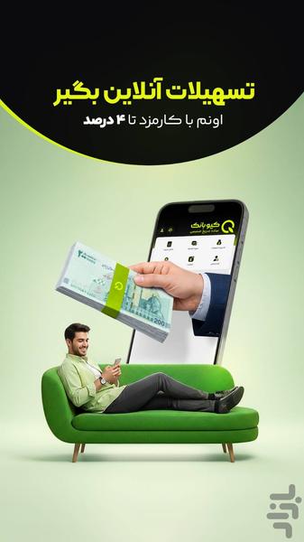 کیو،دیجیتال بانک قرض الحسنه مهرایران - عکس برنامه موبایلی اندروید