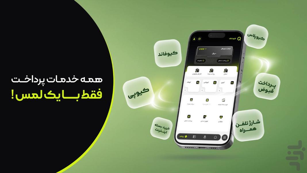 کیو،دیجیتال بانک قرض الحسنه مهرایران - عکس برنامه موبایلی اندروید