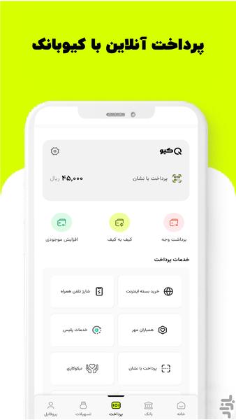 QBank - عکس برنامه موبایلی اندروید