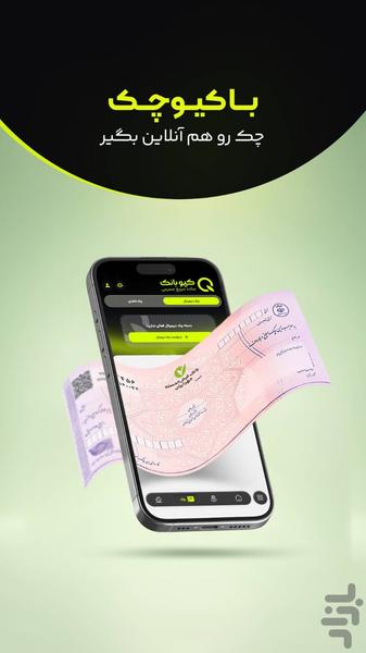 کیو،دیجیتال بانک قرض الحسنه مهرایران - عکس برنامه موبایلی اندروید