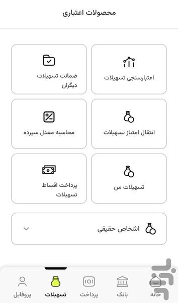 کیو،دیجیتال بانک قرض الحسنه مهرایران - عکس برنامه موبایلی اندروید