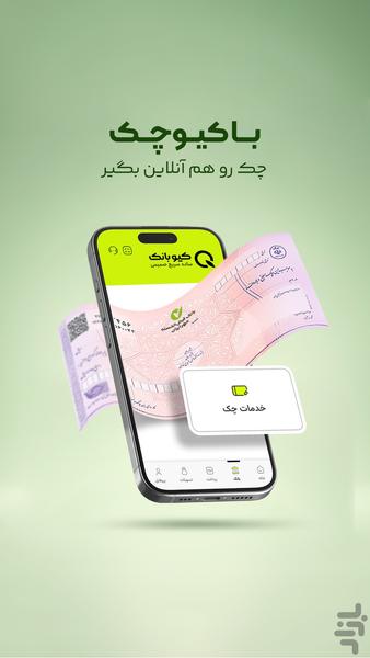 QBank - Image screenshot of android app