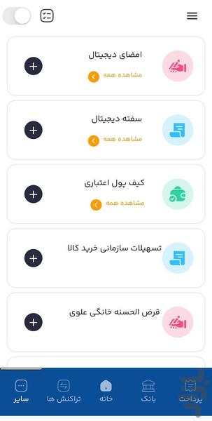 سیبانک - Image screenshot of android app