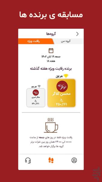 قدم شمار-دُش - عکس برنامه موبایلی اندروید