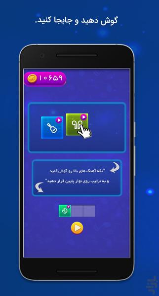 موزیک پازل | بازی آهنگی معمایی - Gameplay image of android game