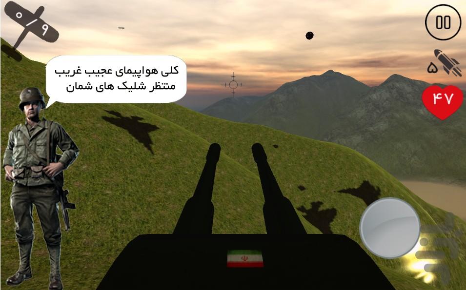 رگبار (ضد هوایی) - عکس بازی موبایلی اندروید