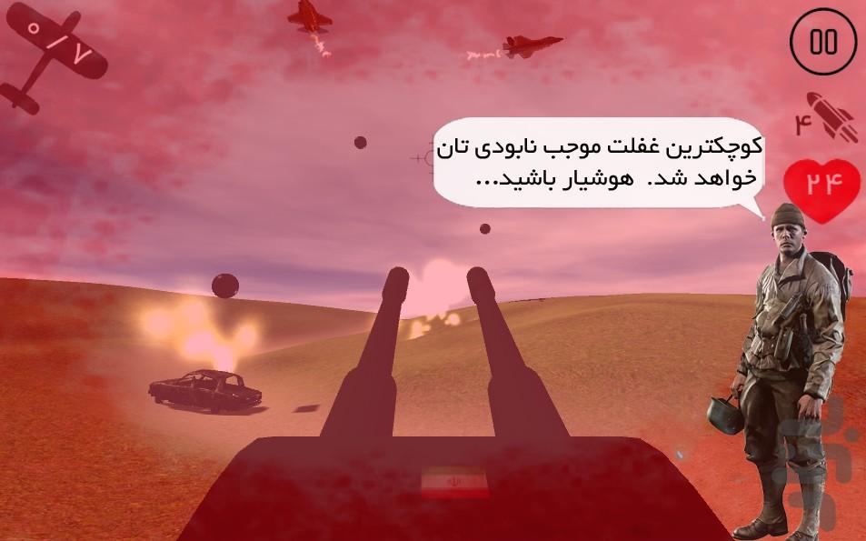 رگبار (ضد هوایی) - عکس بازی موبایلی اندروید