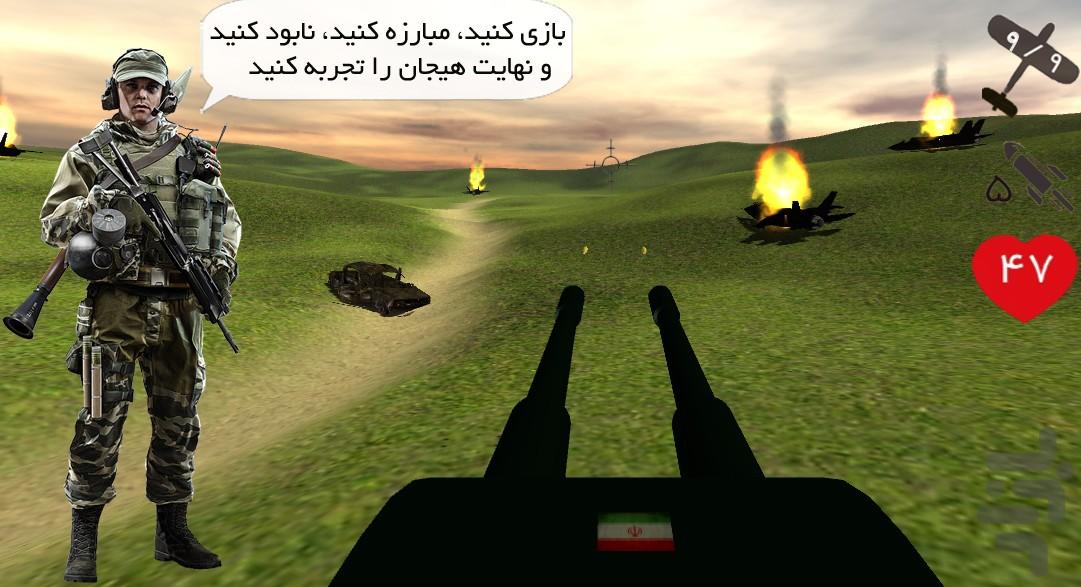 رگبار (ضد هوایی) - عکس بازی موبایلی اندروید