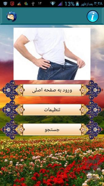 راههای کوچک کردن شکم - Image screenshot of android app