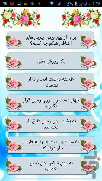 راههای کوچک کردن شکم - Image screenshot of android app