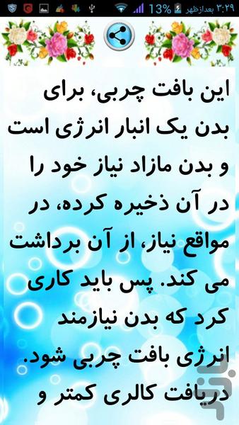 راههای کوچک کردن شکم - عکس برنامه موبایلی اندروید