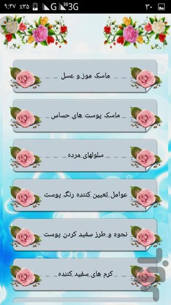 پوستتو سفید کن - Image screenshot of android app