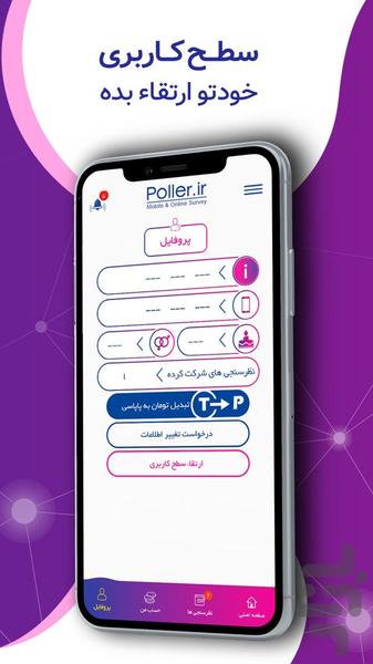 پولر - بستر نظرسنجی آنلاین - عکس برنامه موبایلی اندروید