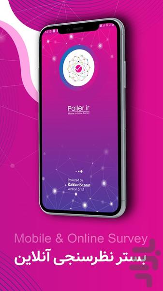 پولر - بستر نظرسنجی آنلاین - عکس برنامه موبایلی اندروید