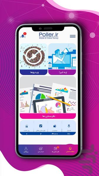پولر - بستر نظرسنجی آنلاین - Image screenshot of android app