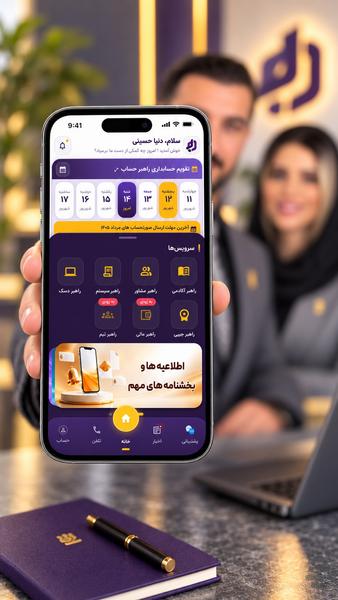 راهبر حساب ، سوپر اپ حسابداری و مالی - Image screenshot of android app