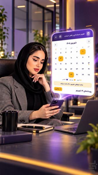 راهبر حساب ، سوپر اپ حسابداری و مالی - Image screenshot of android app