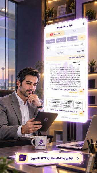 راهبر حساب ، سوپر اپ حسابداری و مالی - Image screenshot of android app