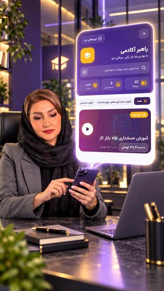 راهبر حساب ، سوپر اپ حسابداری و مالی - Image screenshot of android app
