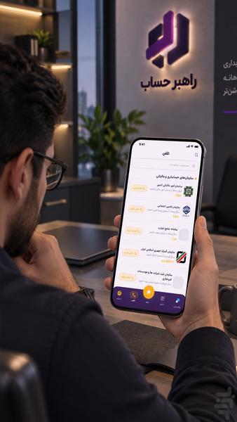 راهبر حساب ، سوپر اپ حسابداری و مالی - Image screenshot of android app