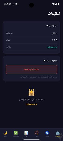 رمضان - چکلیست و دعای ماه مبارک - عکس برنامه موبایلی اندروید