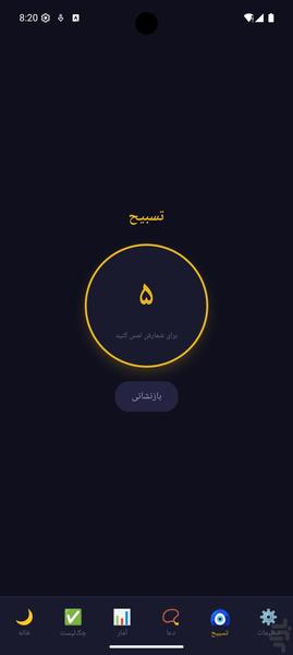 رمضان - چکلیست و دعای ماه مبارک - عکس برنامه موبایلی اندروید