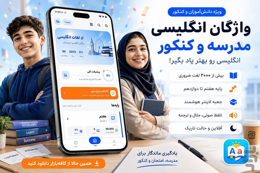 آموزش زبان انگلیسی کنکور | لایتنر - Image screenshot of android app
