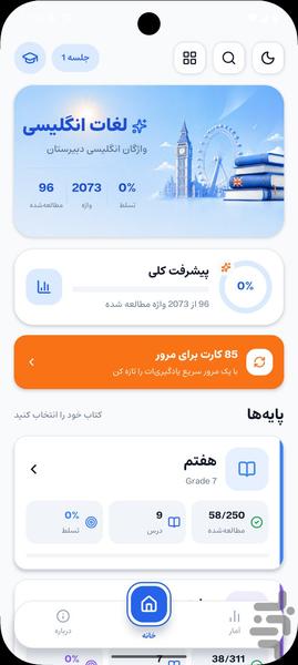 آموزش زبان انگلیسی کنکور | لایتنر - Image screenshot of android app
