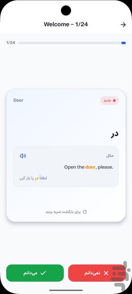 نمای ۶ از اپلیکیشن لغات انگلیسی دبیرستان کنکور