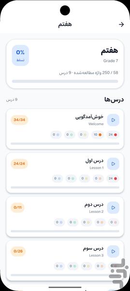نمای ۸ از اپلیکیشن لغات انگلیسی دبیرستان کنکور