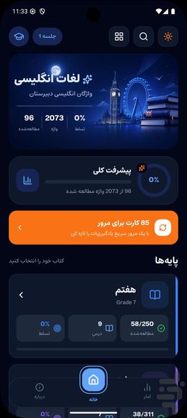 نمای ۳ از اپلیکیشن لغات انگلیسی دبیرستان کنکور